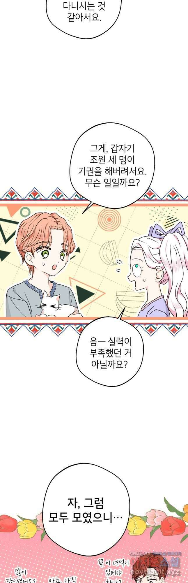 사생아 공주로 살아남기 43화 10