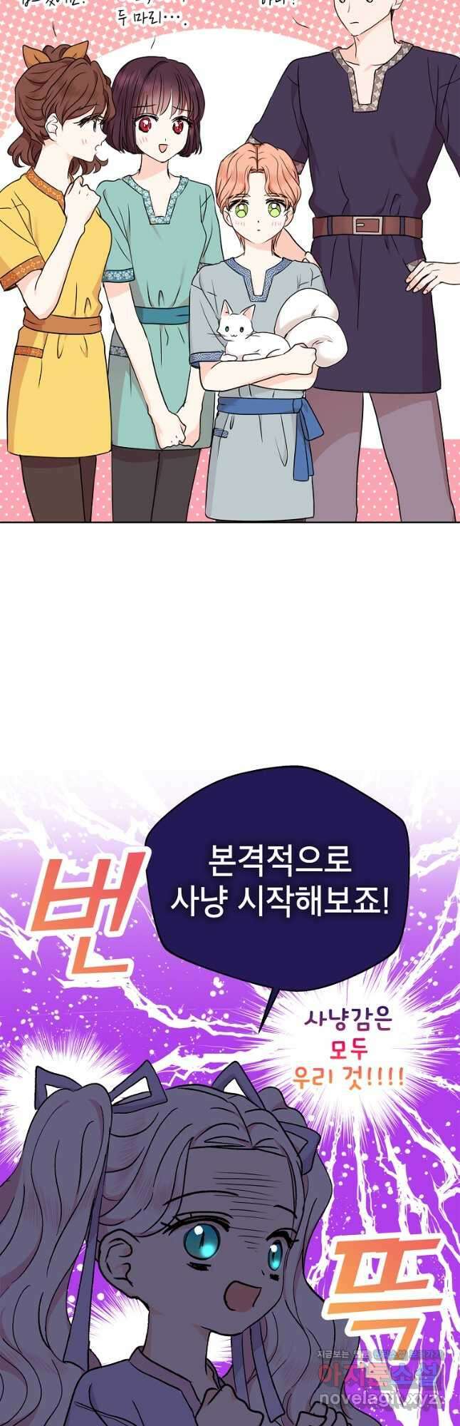 사생아 공주로 살아남기 43화 11