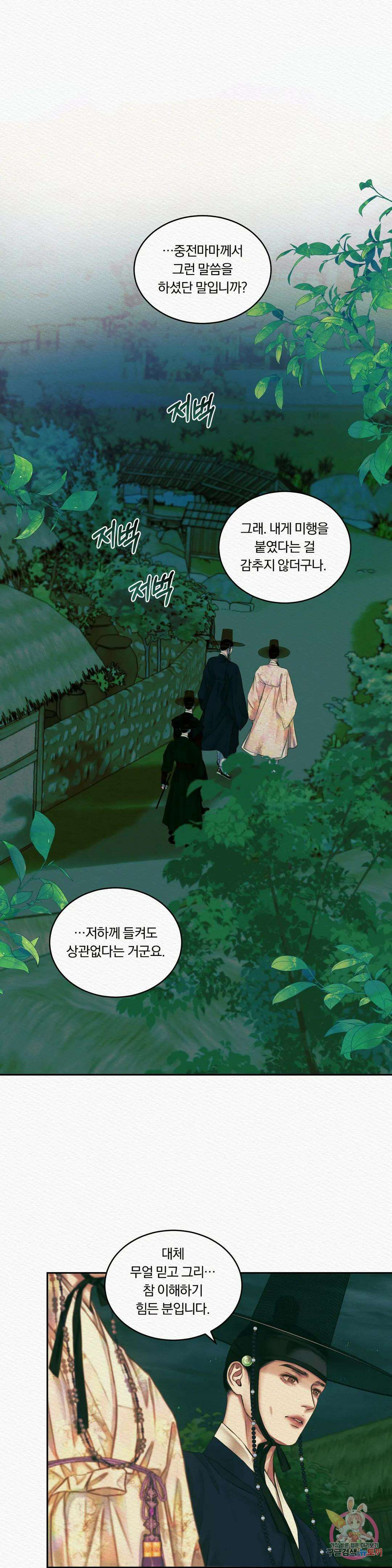 귀야곡 27화 1