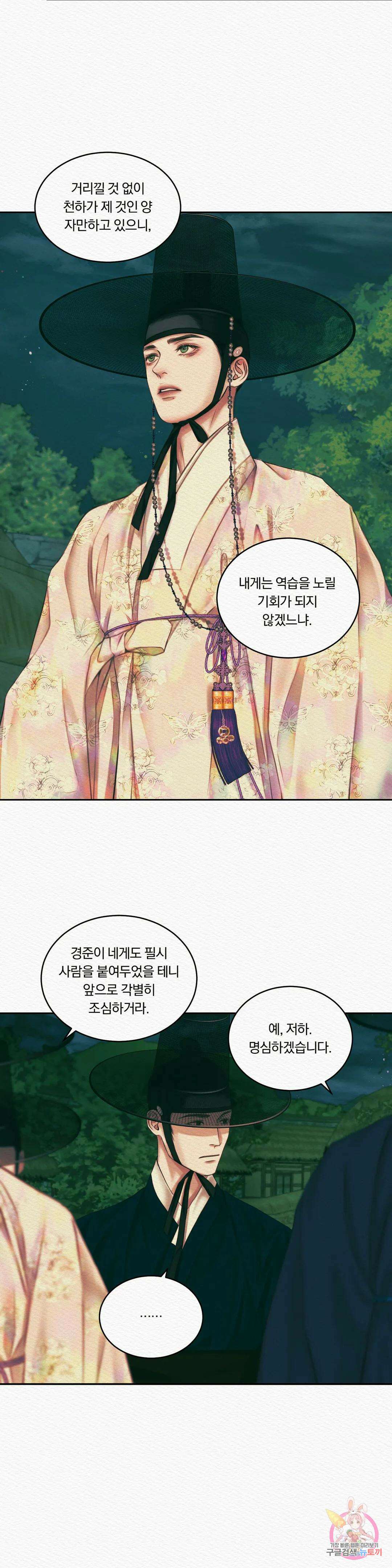 귀야곡 27화 2