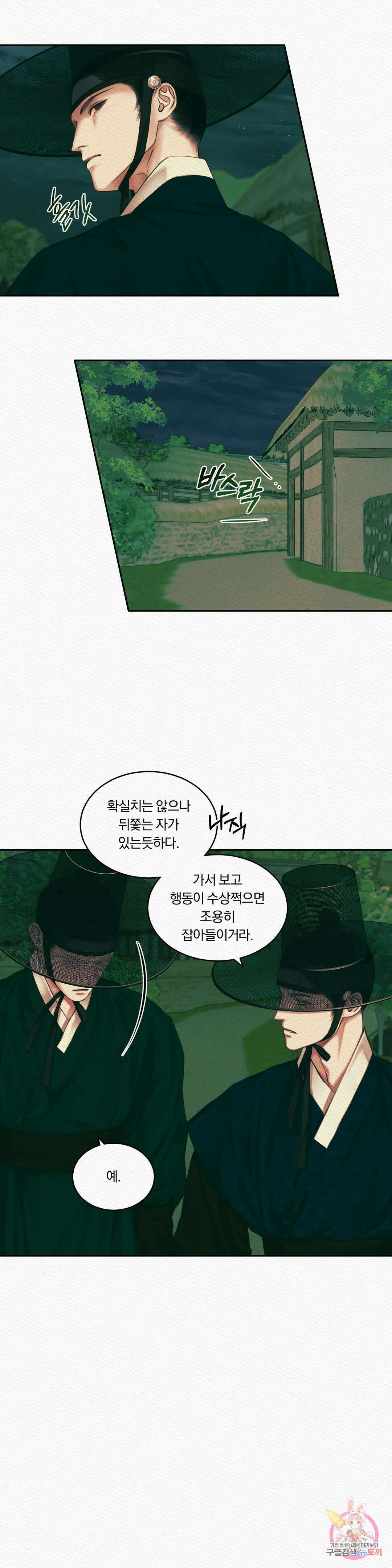 귀야곡 27화 3
