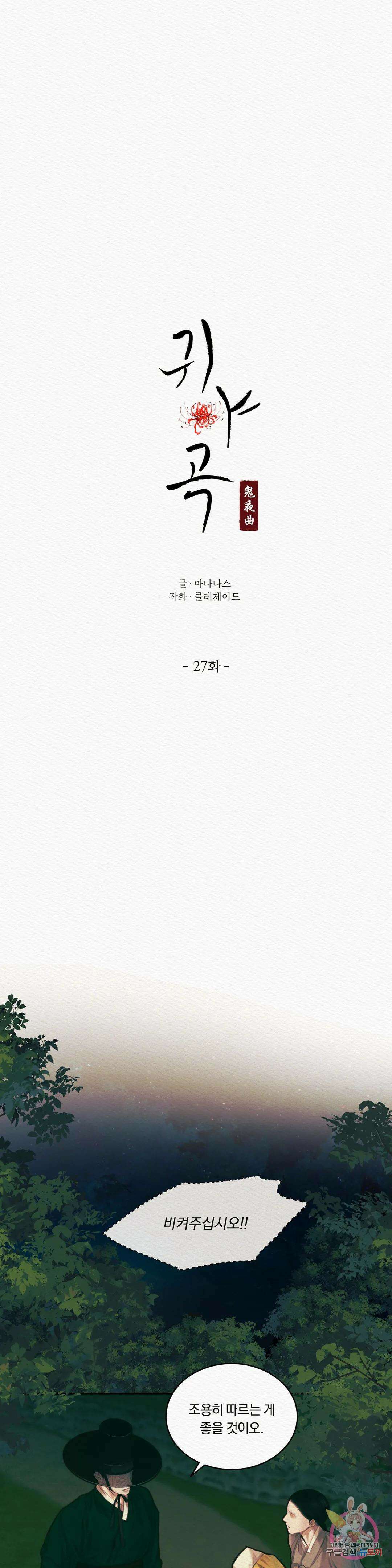 귀야곡 27화 5