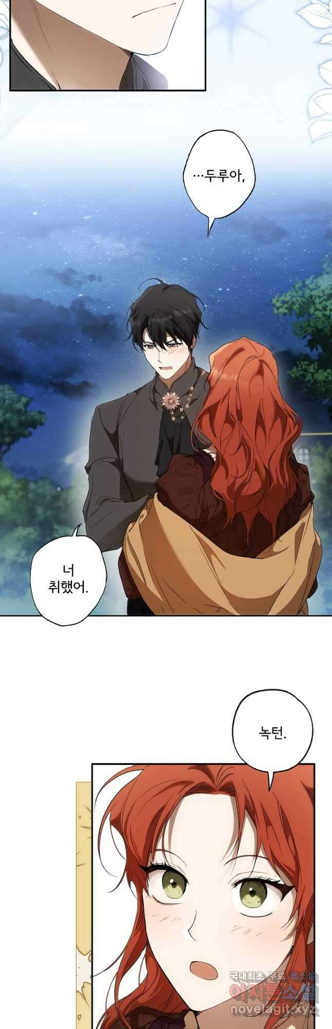 모든 게 착각이었다 84화 2