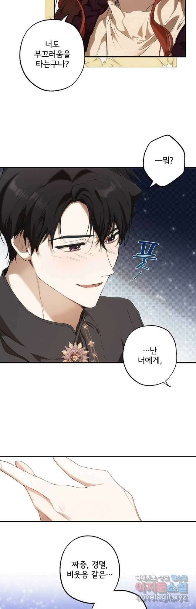 모든 게 착각이었다 84화 3