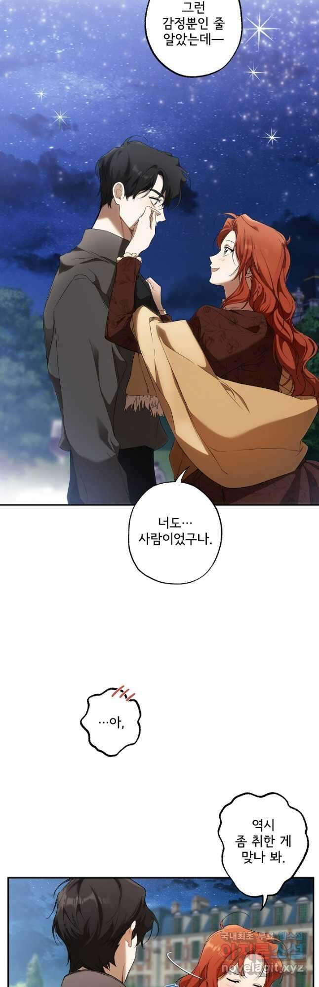 모든 게 착각이었다 84화 4