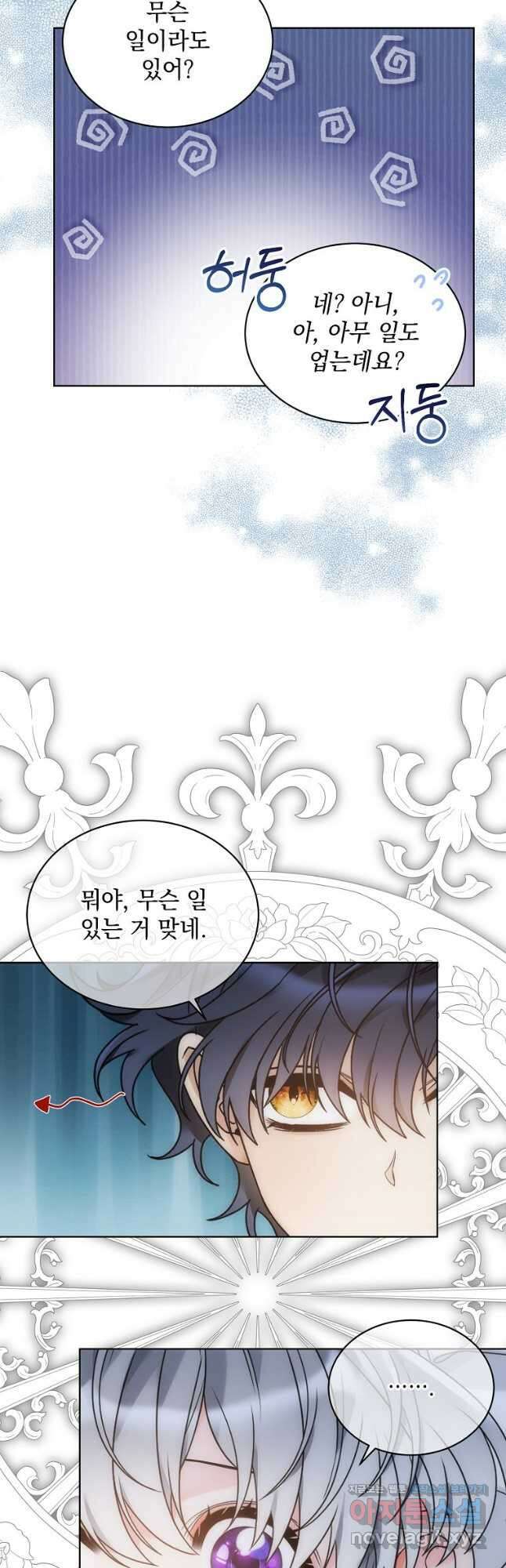 악녀 황후님이 날 너무 좋아해 39화 4