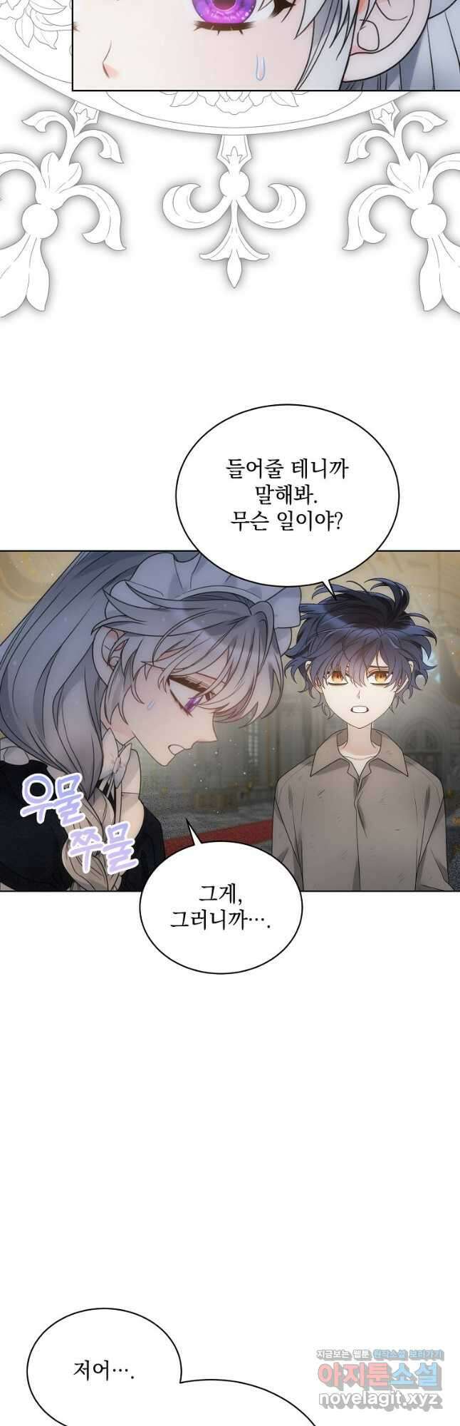 악녀 황후님이 날 너무 좋아해 39화 5