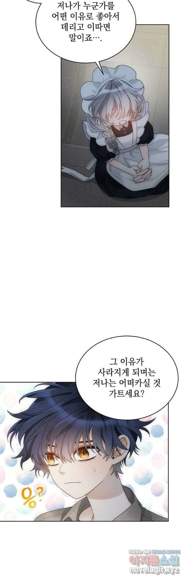 악녀 황후님이 날 너무 좋아해 39화 6