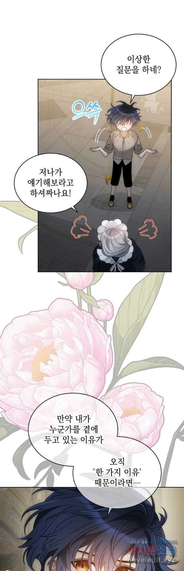 악녀 황후님이 날 너무 좋아해 39화 7