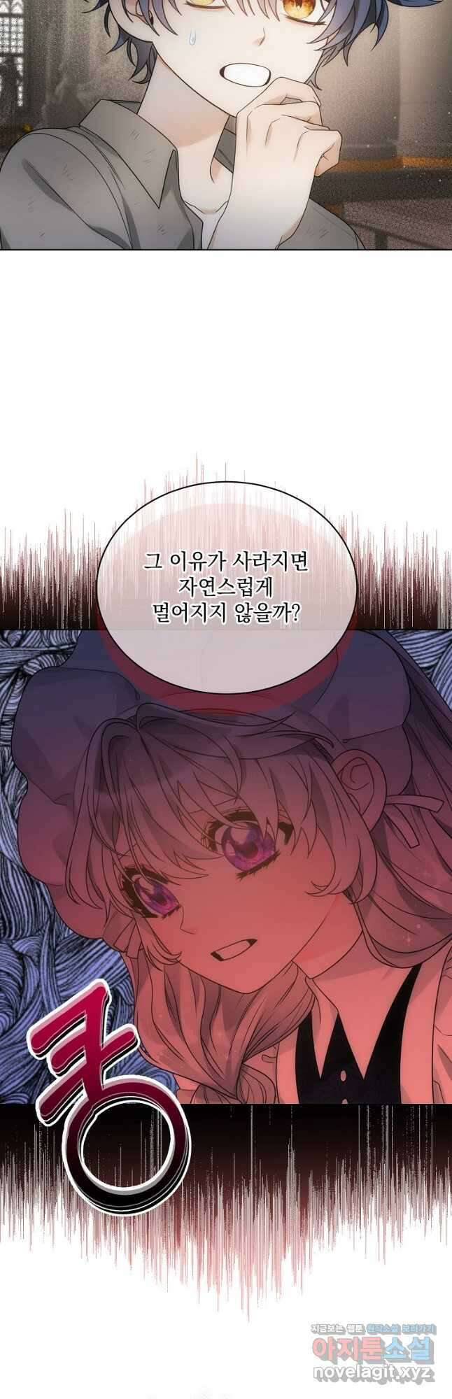 악녀 황후님이 날 너무 좋아해 39화 8