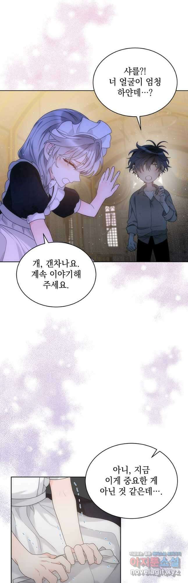 악녀 황후님이 날 너무 좋아해 39화 9