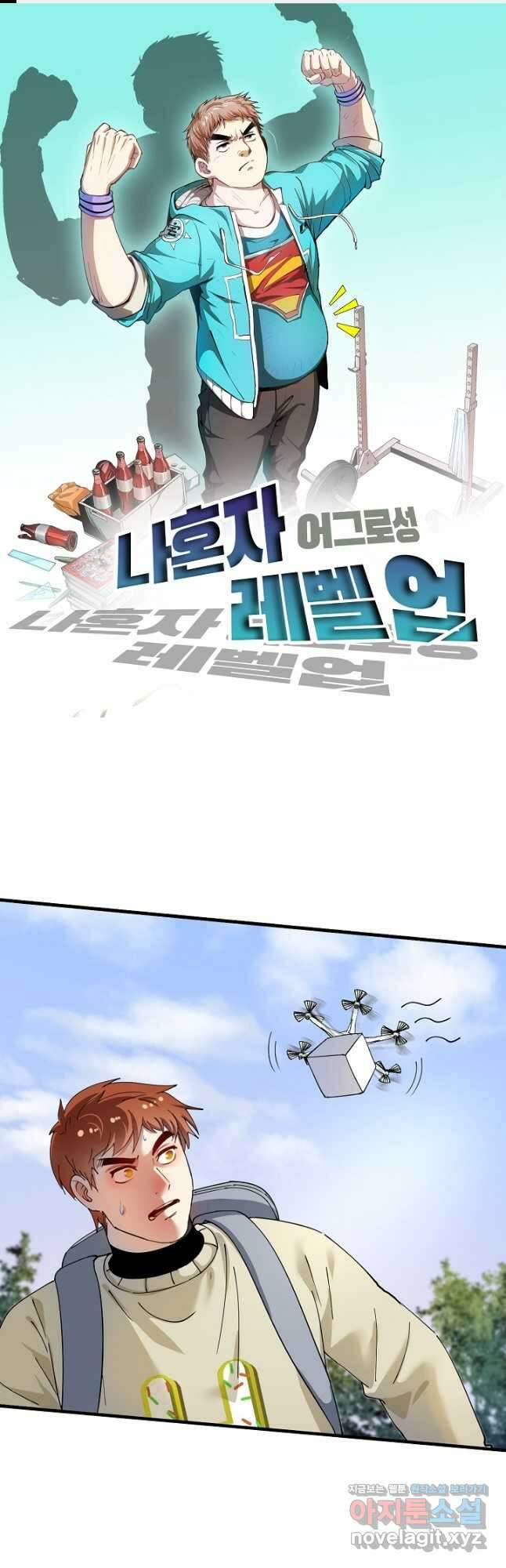 나혼자 어그로성 레벨업 153화 1