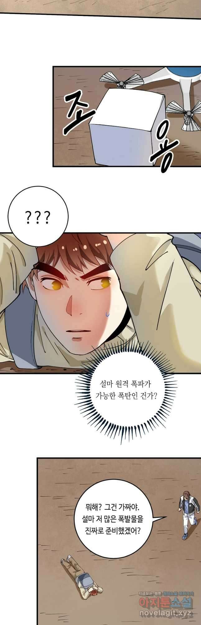 나혼자 어그로성 레벨업 153화 3