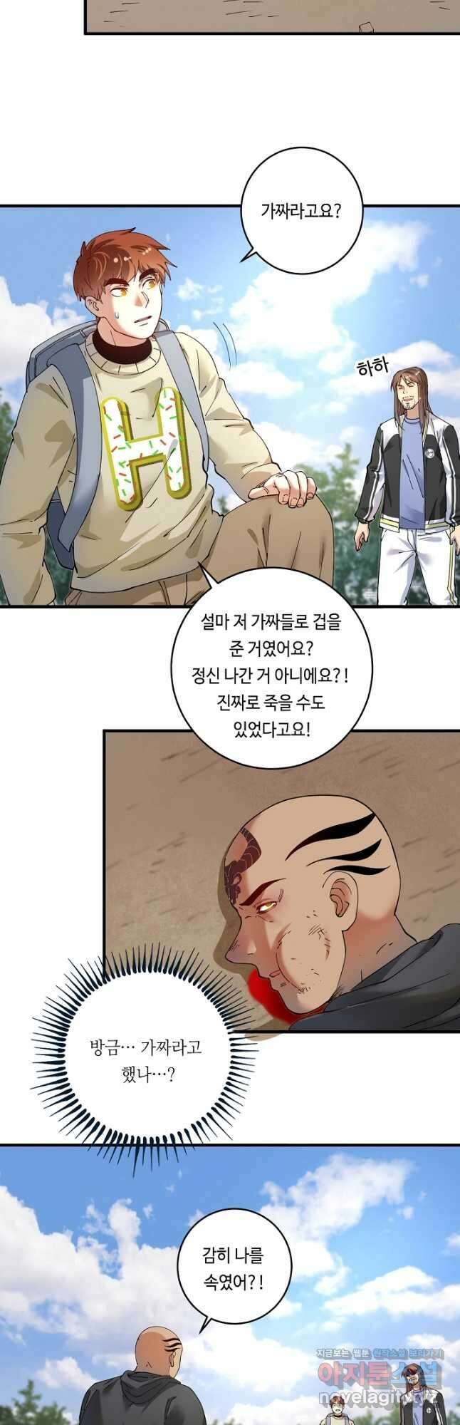 나혼자 어그로성 레벨업 153화 4