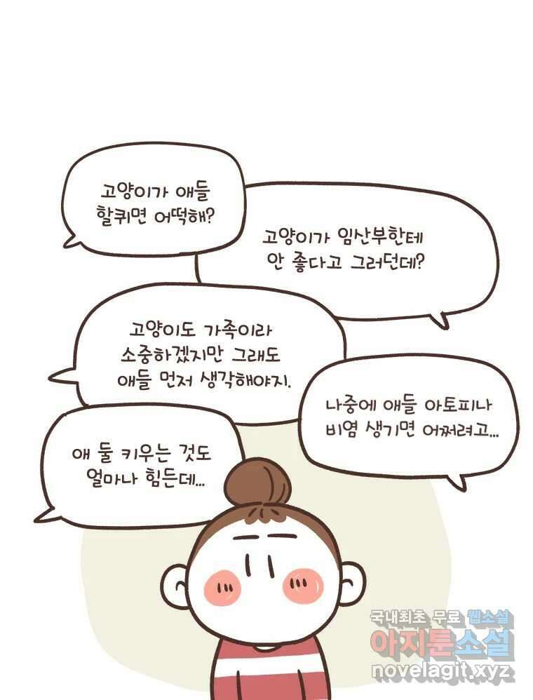 열무와 알타리 154화 봉달아, 안녕...(04) 3