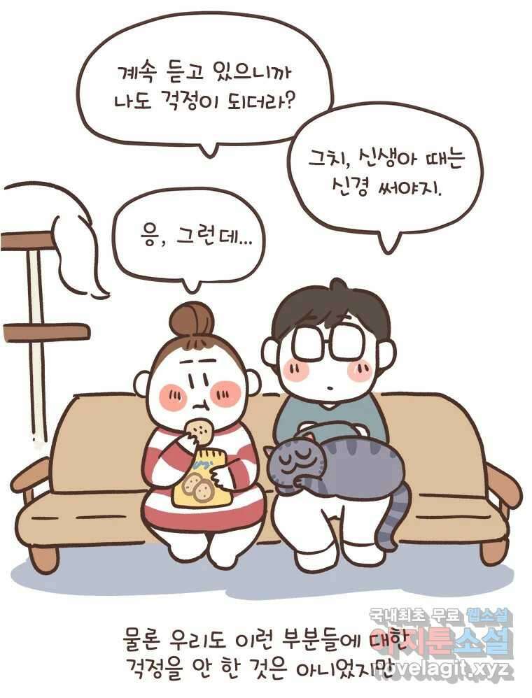 열무와 알타리 154화 봉달아, 안녕...(04) 5