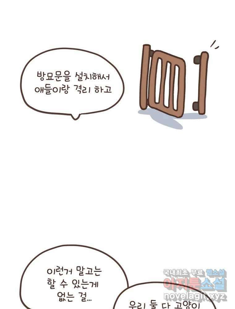 열무와 알타리 154화 봉달아, 안녕...(04) 7