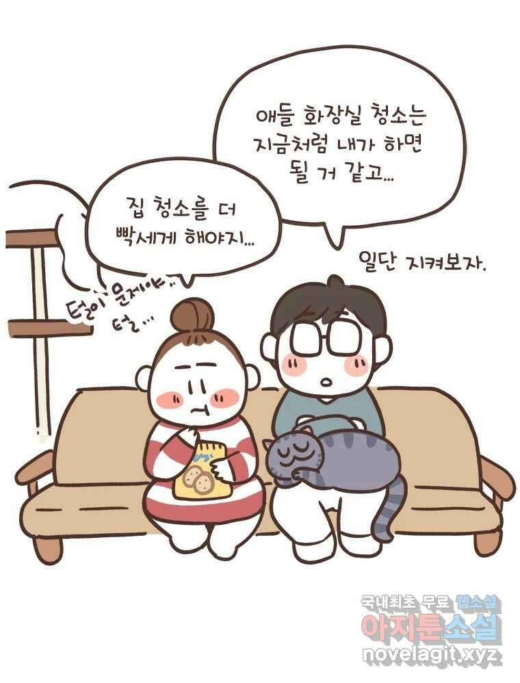 열무와 알타리 154화 봉달아, 안녕...(04) 9