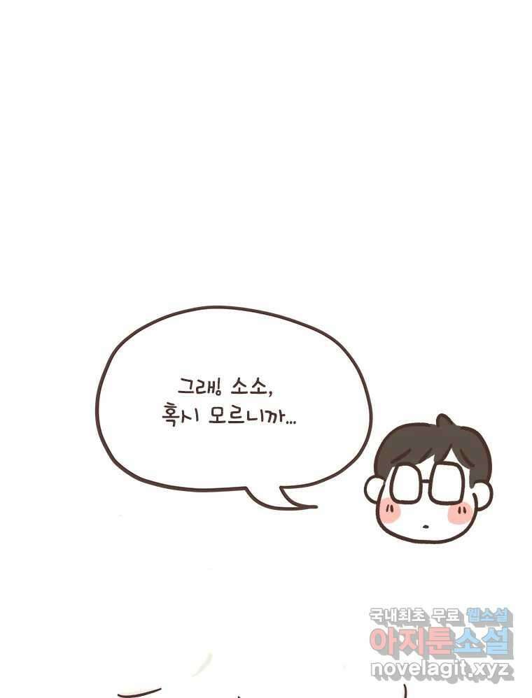열무와 알타리 154화 봉달아, 안녕...(04) 10