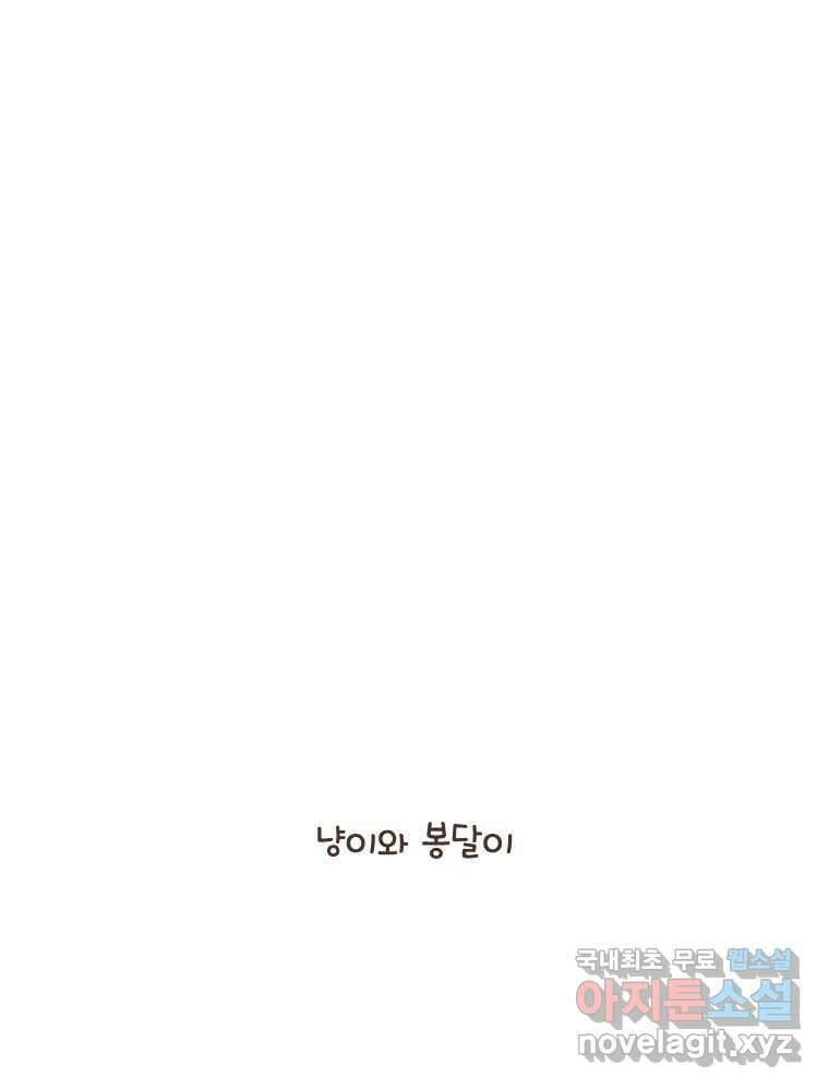 열무와 알타리 154화 봉달아, 안녕...(04) 13