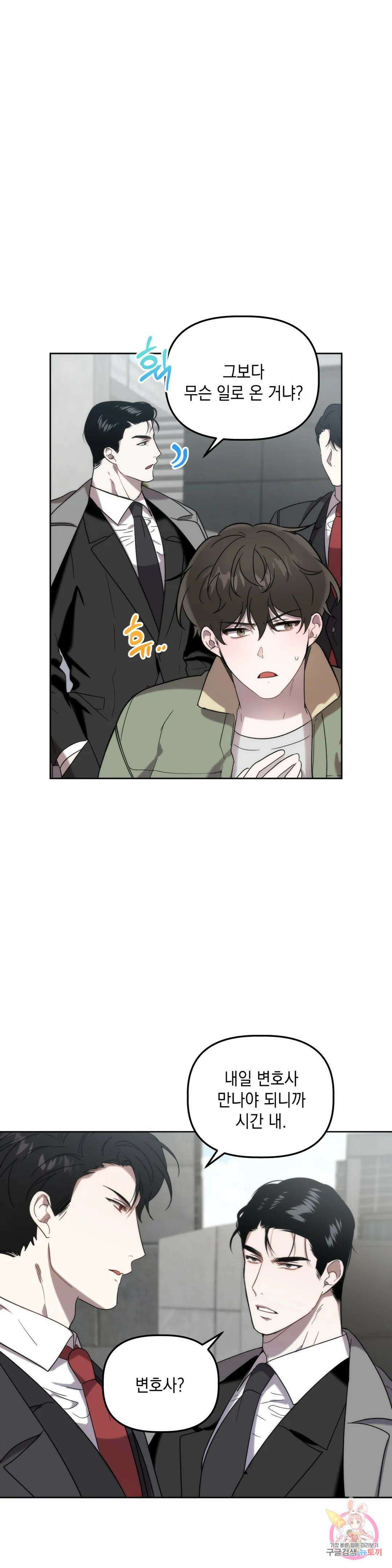 통하였느냐 15화 2