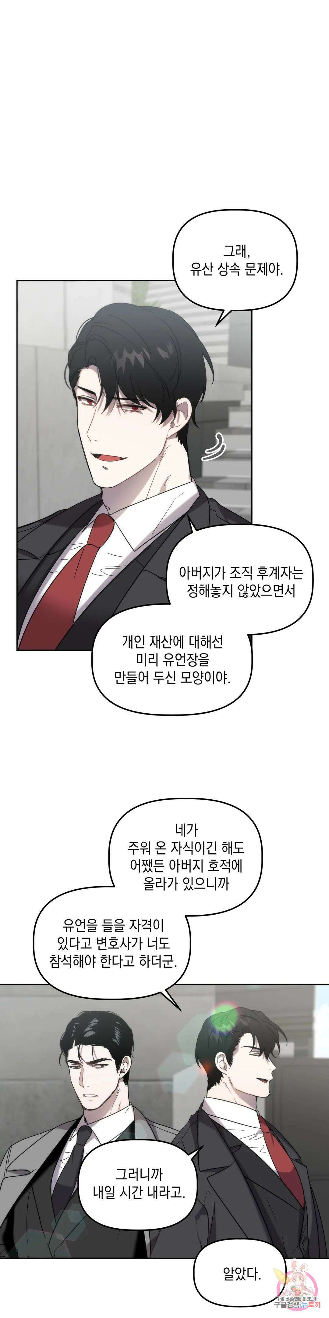 통하였느냐 15화 3