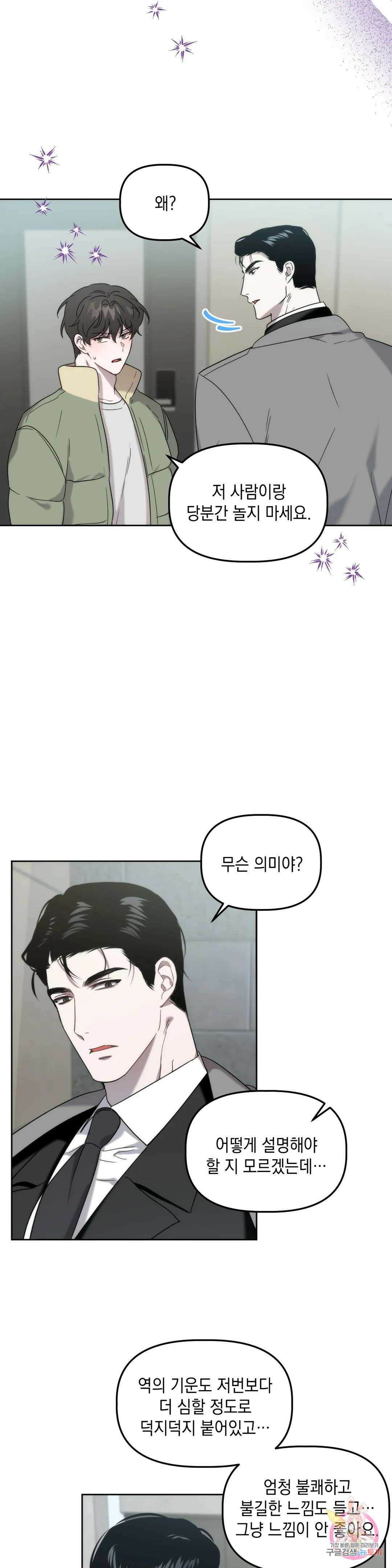 통하였느냐 15화 5