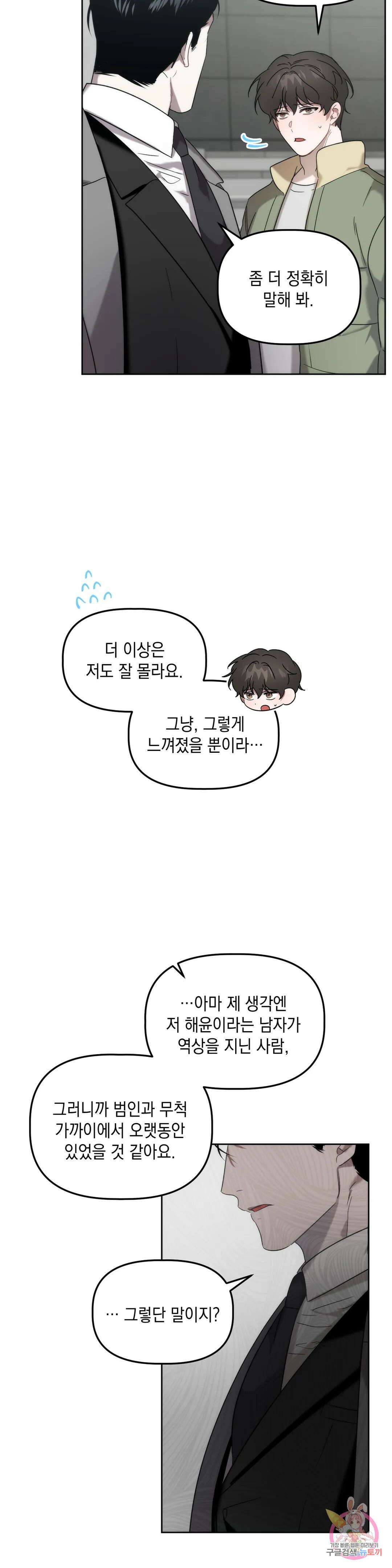통하였느냐 15화 6
