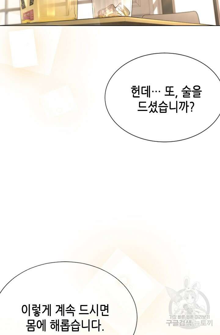 여자인 걸 왜 모르지 2화 4