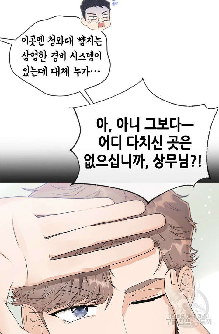 여자인 걸 왜 모르지 2화 11