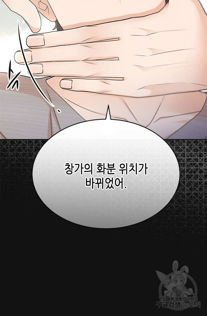 여자인 걸 왜 모르지 2화 12