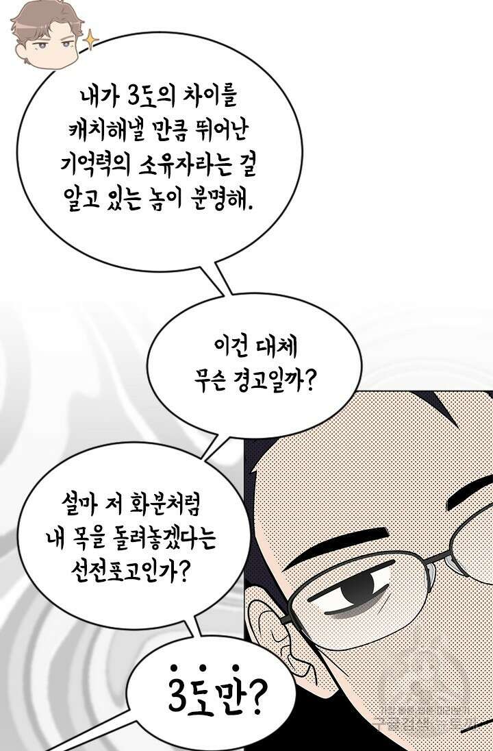 여자인 걸 왜 모르지 2화 17