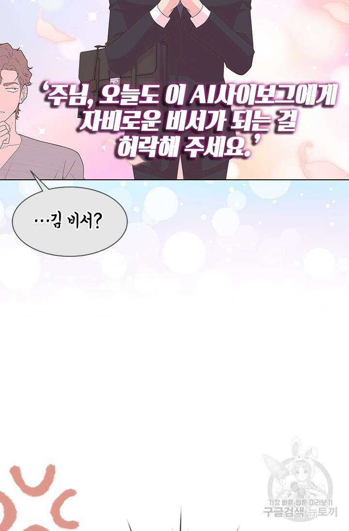 여자인 걸 왜 모르지 2화 19