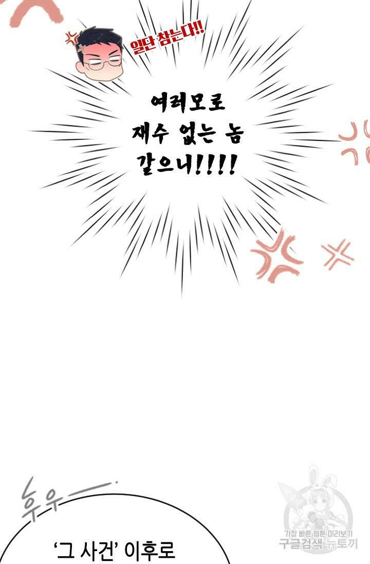 여자인 걸 왜 모르지 2화 20