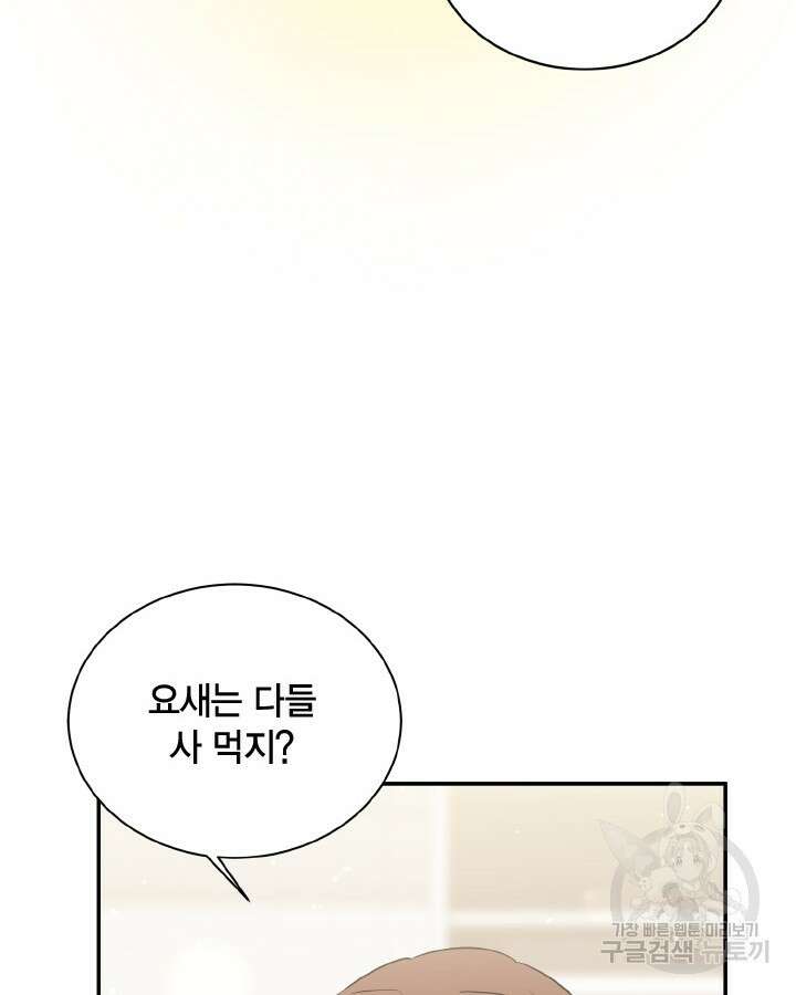 용이 없는 세상 43화 10