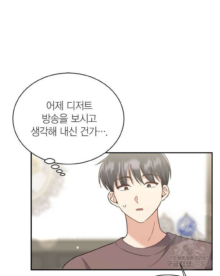 용이 없는 세상 43화 12
