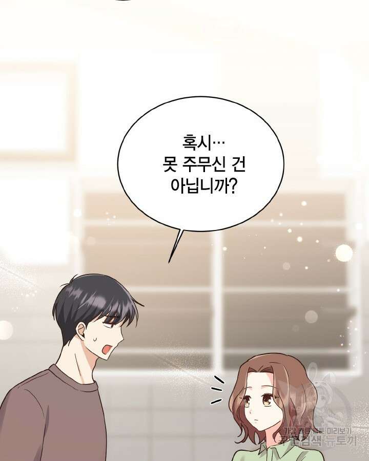 용이 없는 세상 43화 19