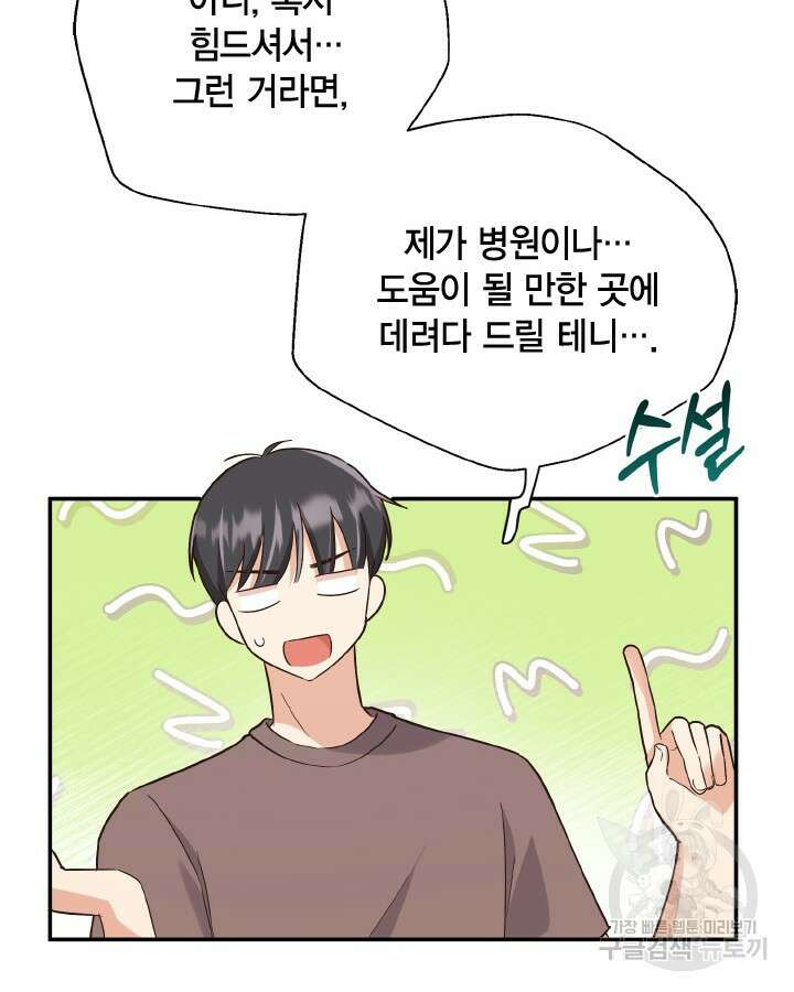 용이 없는 세상 43화 21