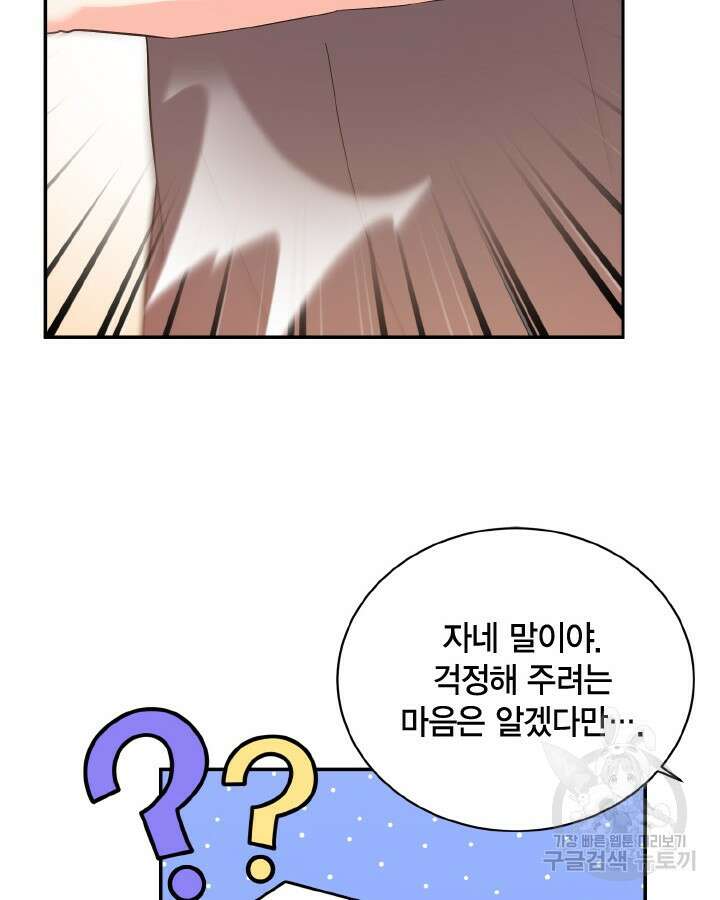 용이 없는 세상 43화 23