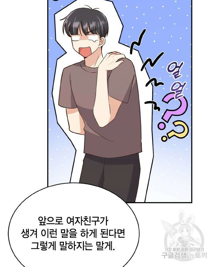 용이 없는 세상 43화 24