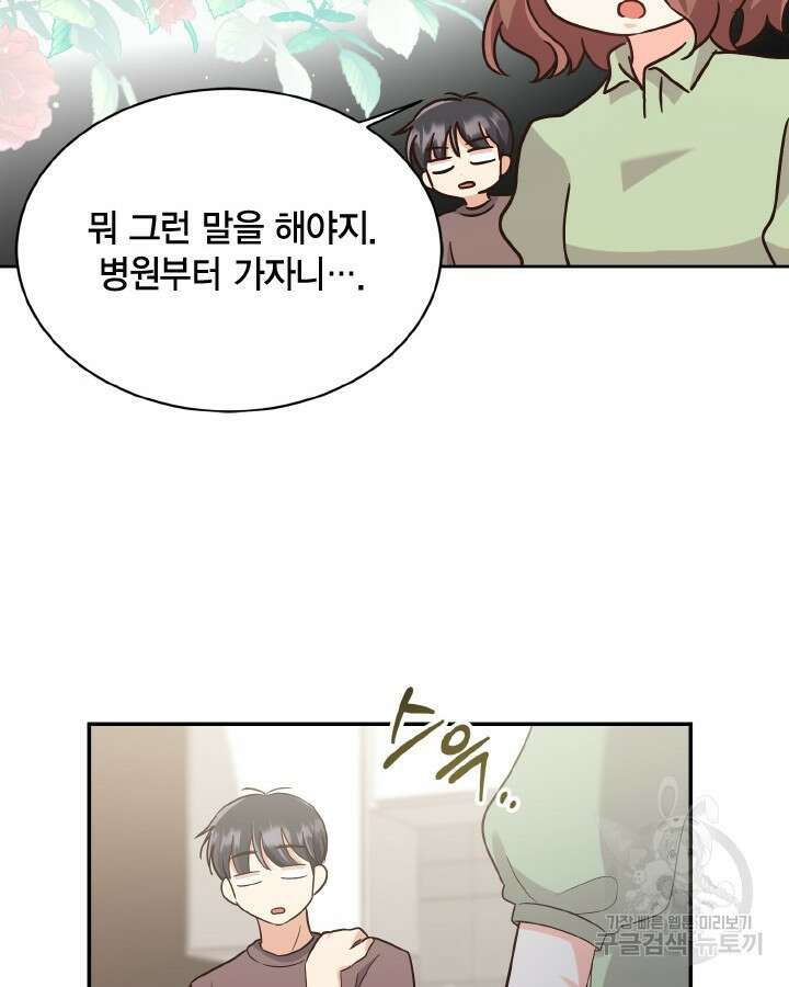 용이 없는 세상 43화 27