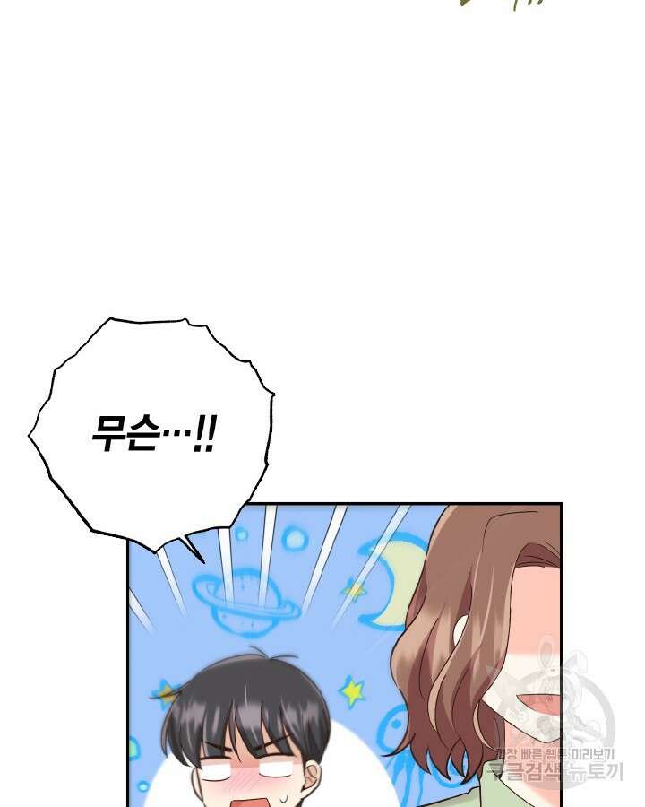 용이 없는 세상 43화 29