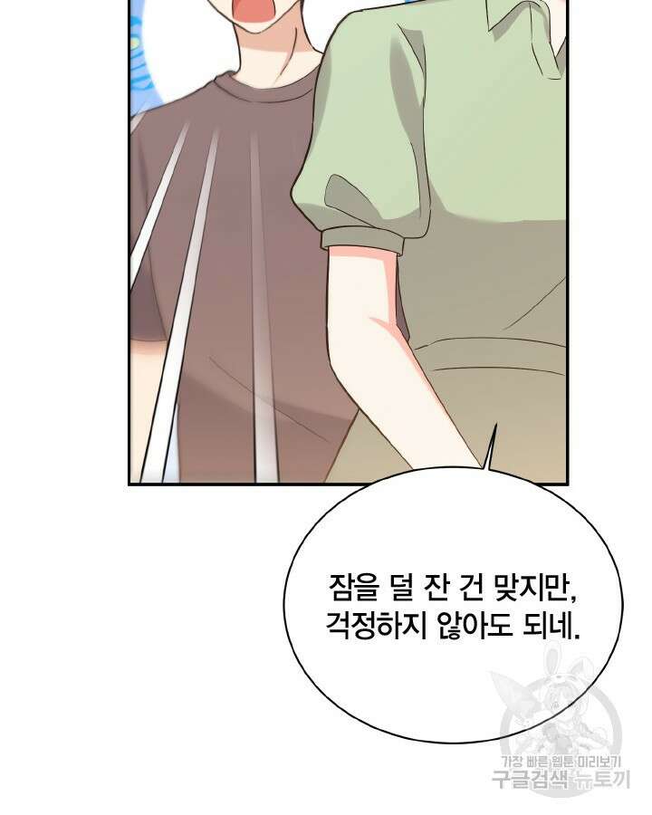 용이 없는 세상 43화 30