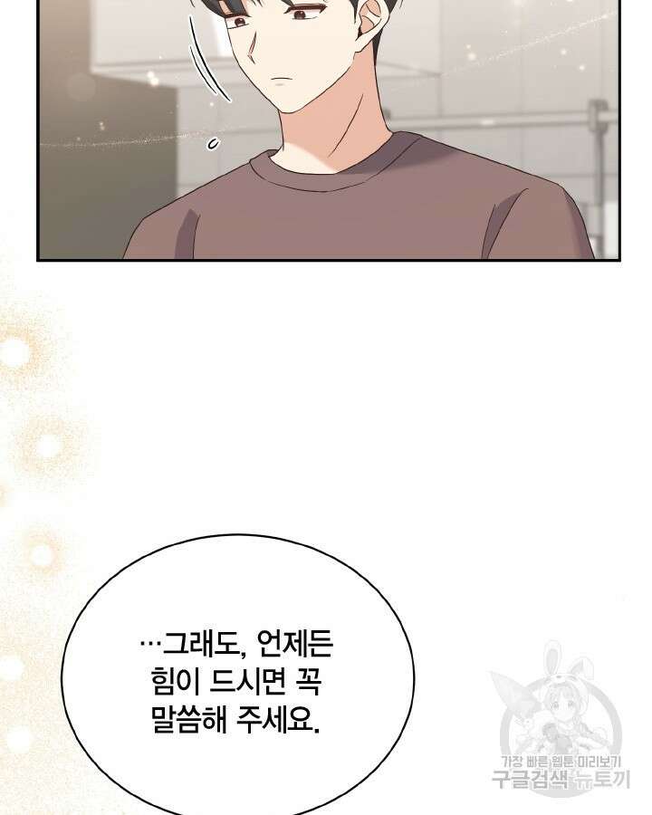 용이 없는 세상 43화 34