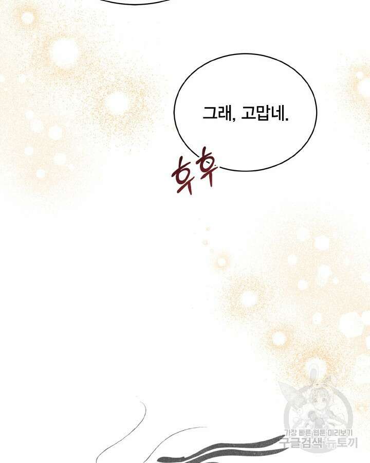 용이 없는 세상 43화 35