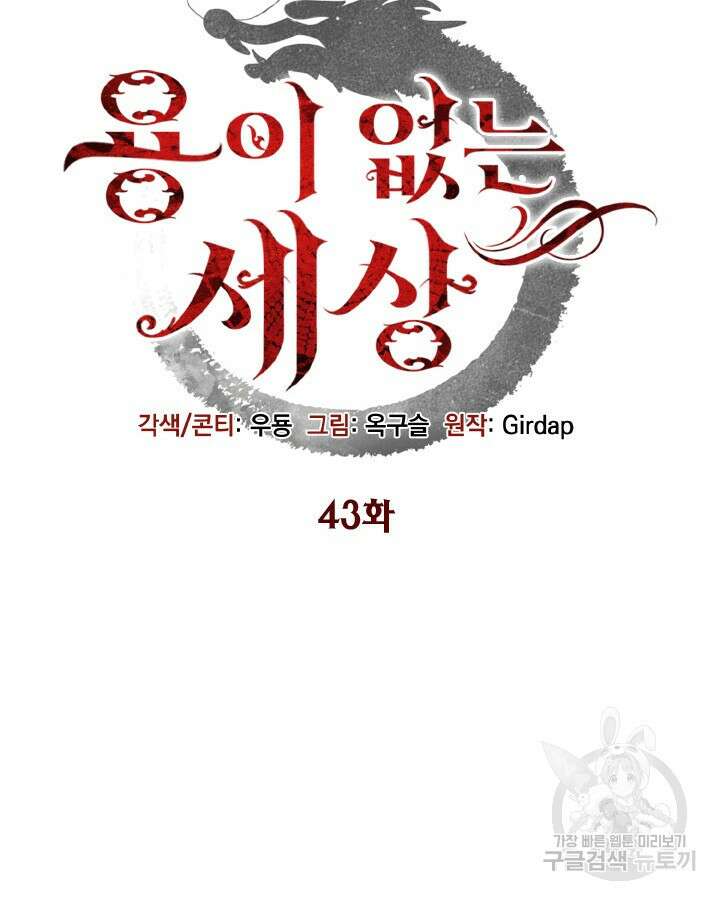 용이 없는 세상 43화 36