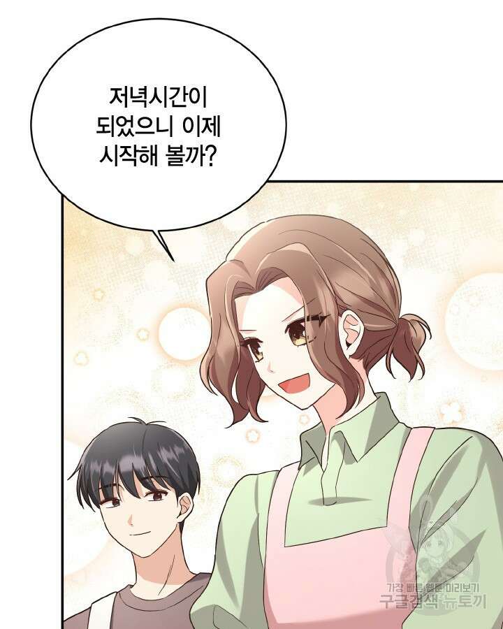 용이 없는 세상 43화 38