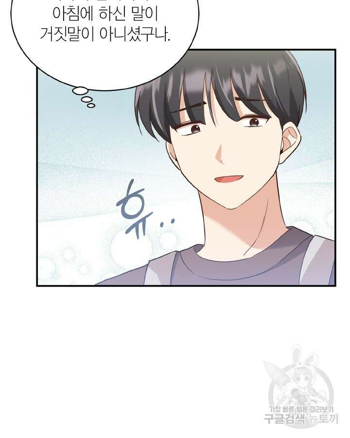 용이 없는 세상 43화 40