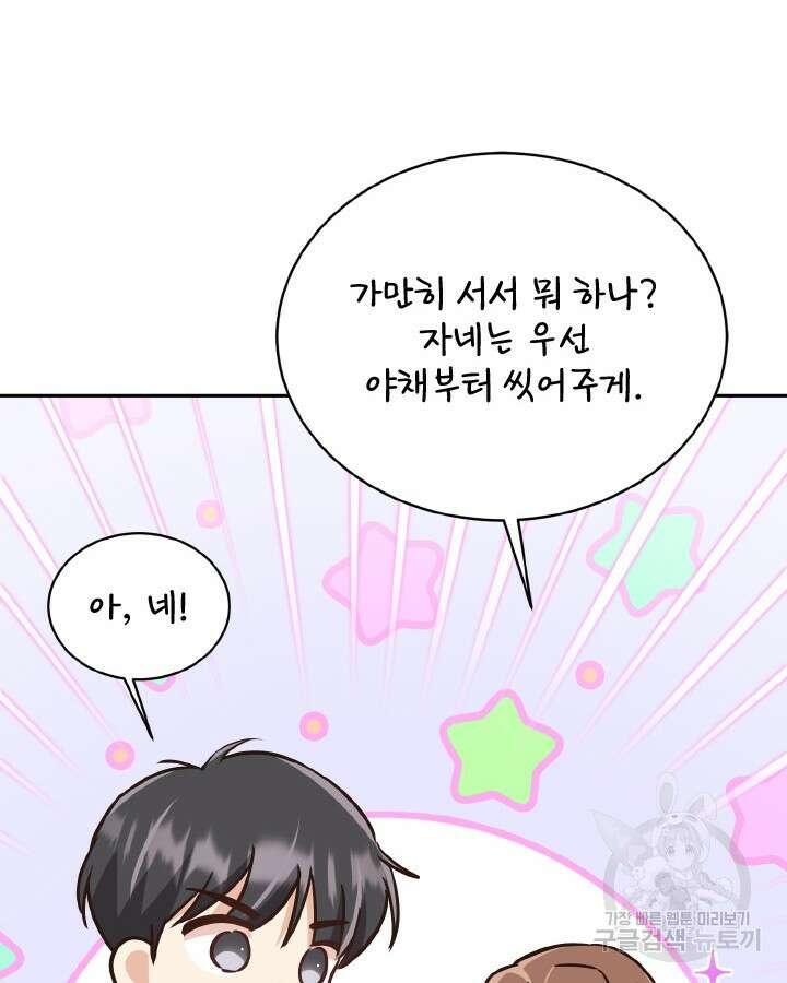 용이 없는 세상 43화 41