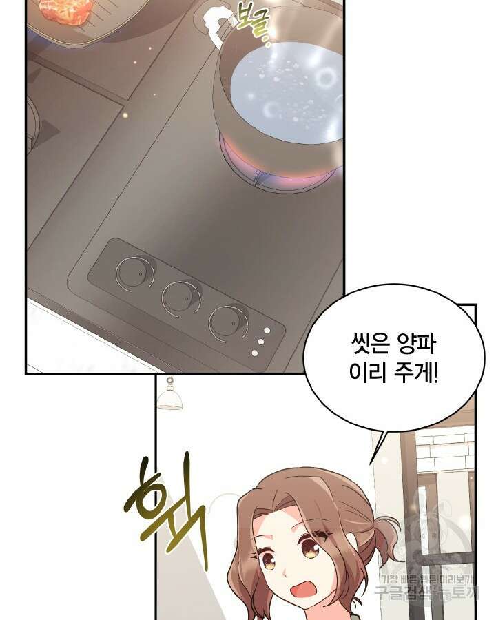 용이 없는 세상 43화 51
